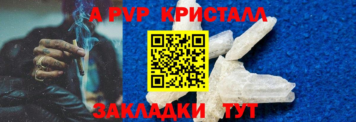 Alfa_PVP  закладка  Коркино  Вход с VPN  Alfa_PVP СК КРИС  А ПВП Crystall  APVP Crystall 