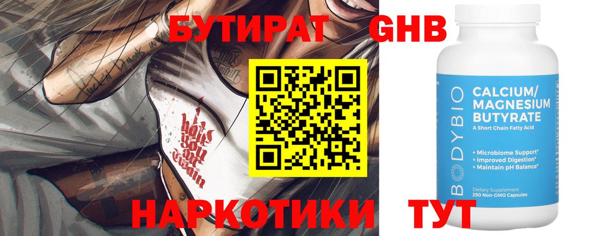 БУТИРАТ вода  Вход с VPN  Бутират  Коркино 