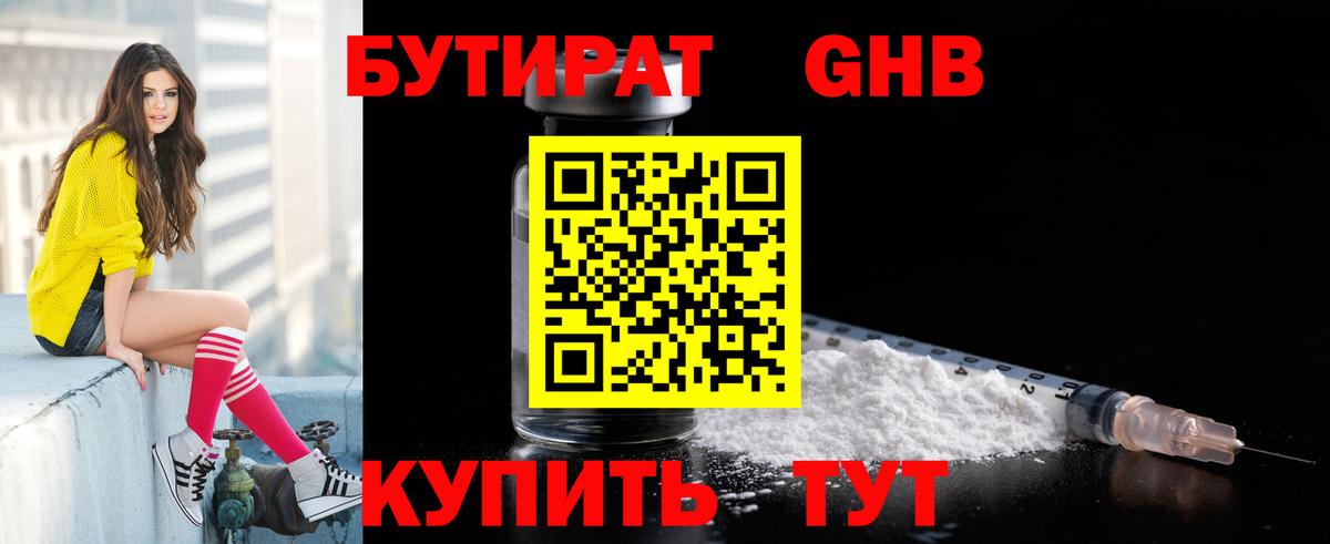 БУТИРАТ GHB Коркино