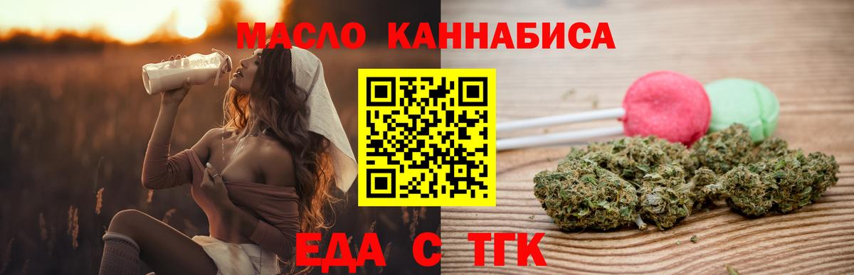 Еда ТГК марихуана  Вход с VPN  Коркино 