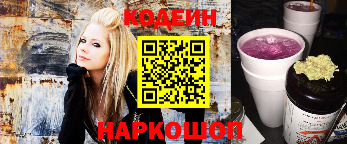 Коркино  Кодеин Purple Drank  Кодеин Purple Drank  где купить   Вход с VPN 