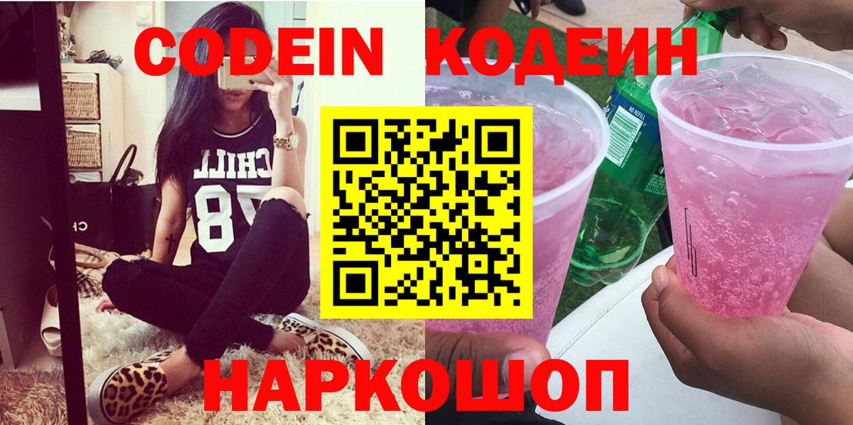Кодеиновый сироп Lean напиток Lean (лин) Коркино