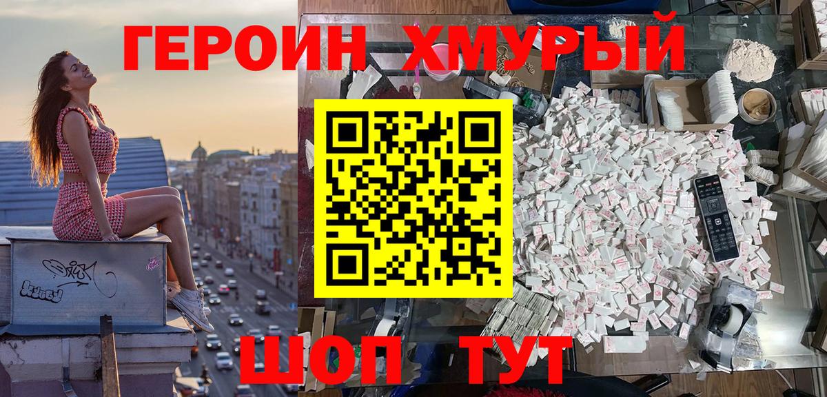 Героин хмурый Коркино