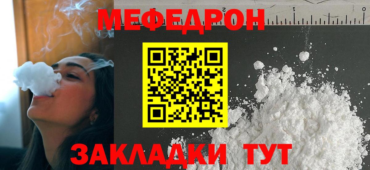 Меф  Коркино